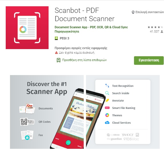 Scanbot - PDF Document Scanner (Android εφαρμογή)