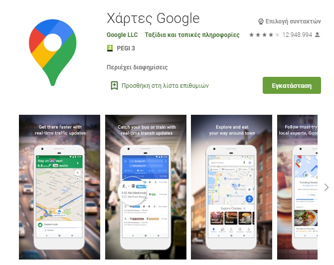 Η Google επιτρέπει στους χρήστες να ενημερώσουν την εφαρμογή Χάρτες με φωτογραφίες