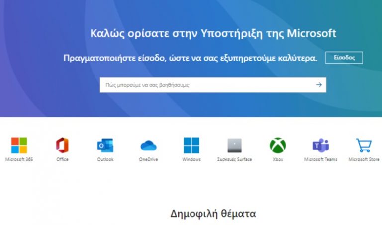 Αναφορά bug στα Windows: Αναφέρετε το στη Microsoft