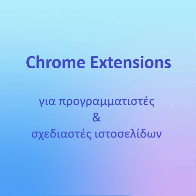 Chrome Extensions για προγραμματιστές & σχεδιαστές ιστοσελίδων