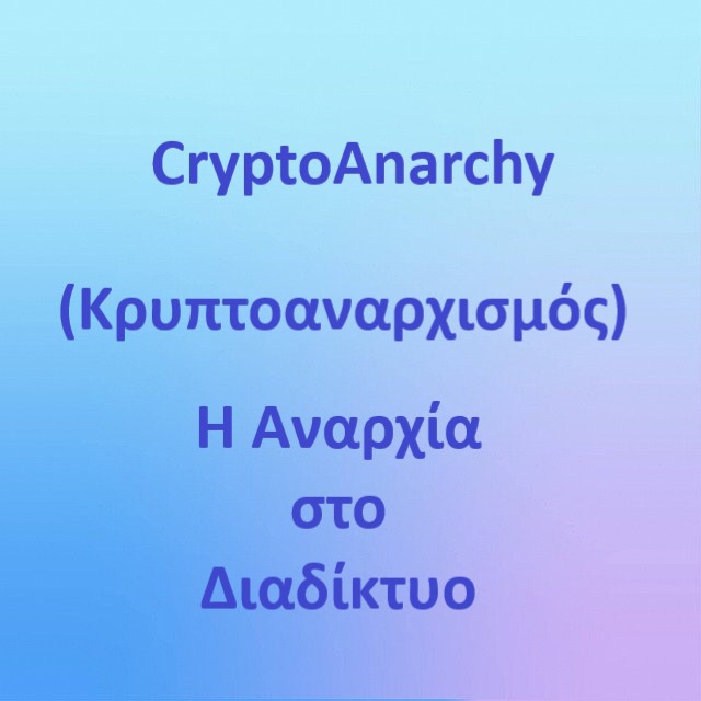 CryptoAnarchy (Κρυπτοαναρχισμός): Η Αναρχία στο Διαδίκτυο