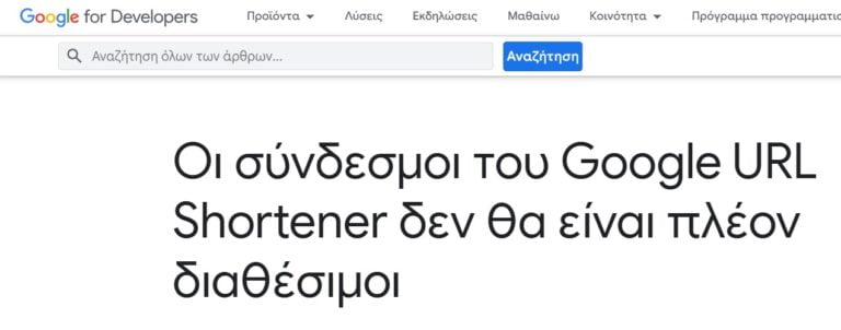 Οριστικό τέλος για τους συνδέσμους short links του Goo.gl το 2025