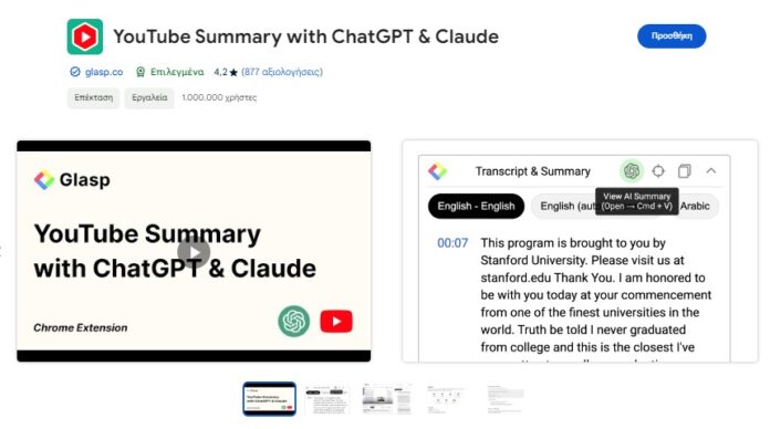 YouTube Summary: Επέκταση Chrome με τεχνητή νοημοσύνη που μεταγράφει τα βίντεο