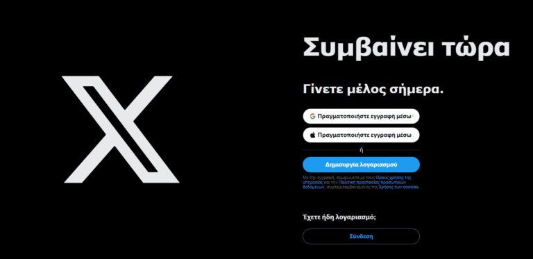 Η πρώτη έκθεση διαφάνειας του Χ μετά την εξαγορά από τον Elon Musk