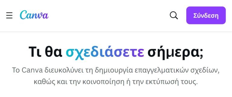 Το Canva ανακοίνωσε νέες δυνατότητες τεχνητής νοημοσύνης και στη συνέχεια αύξησε τις τιμές πάνω από 300%