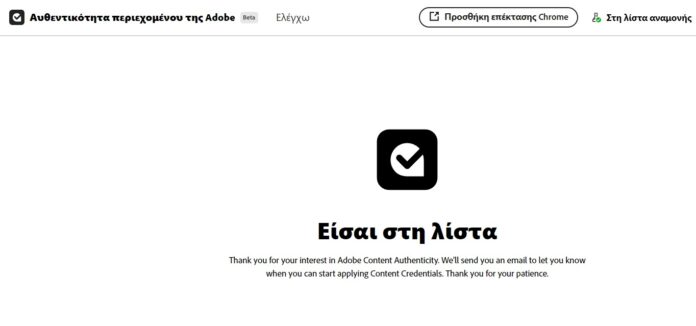 Νέα εφαρμογή της Adobe για την προστασία του περιεχομένου σας από την τεχνητή νοημοσύνη
