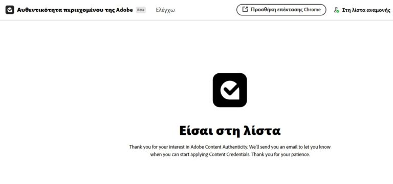 Νέα εφαρμογή της Adobe για την προστασία του περιεχομένου σας από την τεχνητή νοημοσύνη