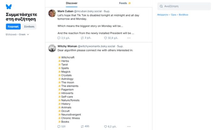 Ρωσικές εκστρατείες παραπληροφόρησης στο Bluesky