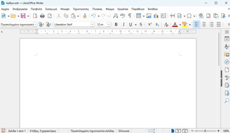 Τι είναι το LibreOffice και πως λειτουργεί: Πληροφορίες και τεχνική ανάλυση
