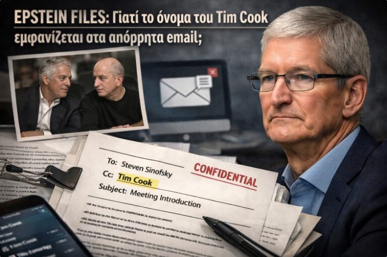 Epstein Files: Γιατί το όνομα του Tim Cook εμφανίζεται στα απόρρητα email;